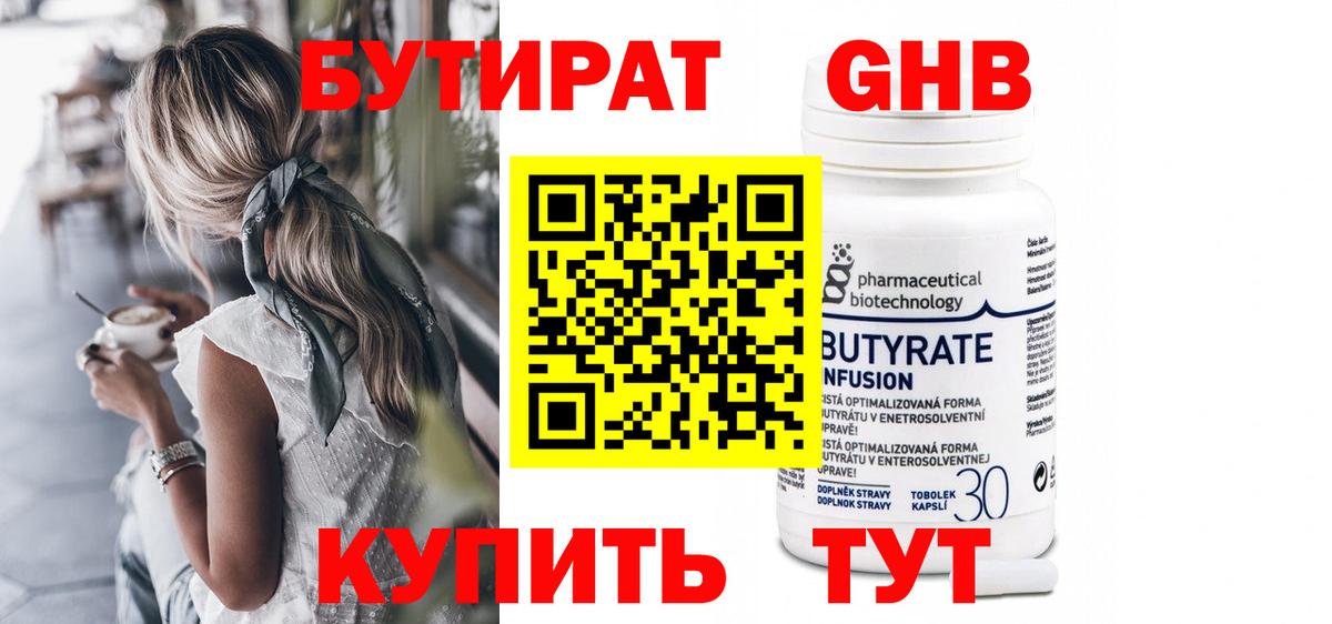 Бутират BDO 33% Красный Сулин