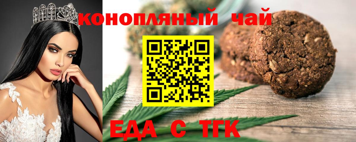 Печенье с ТГК марихуана Красный Сулин