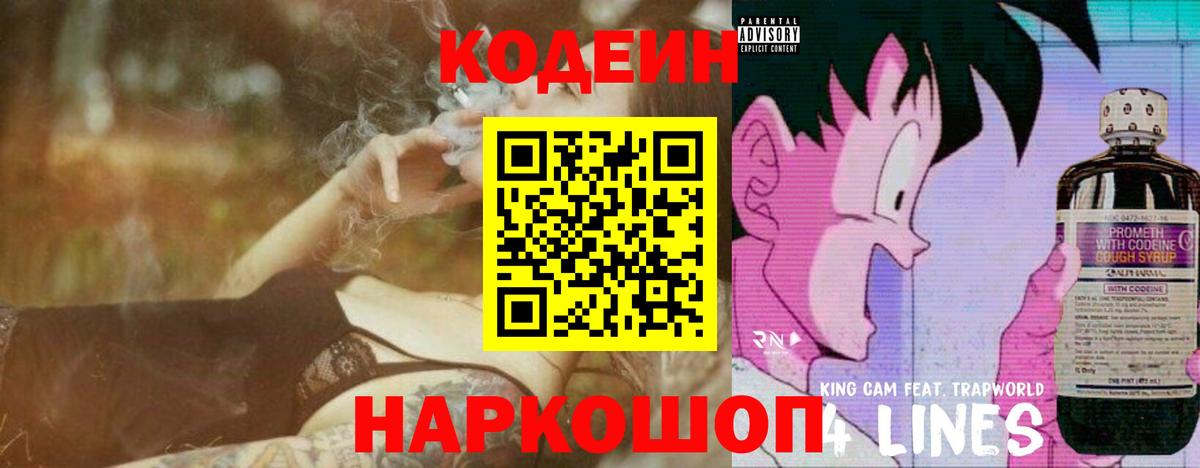 Кодеиновый сироп Lean напиток Lean (лин) Красный Сулин
