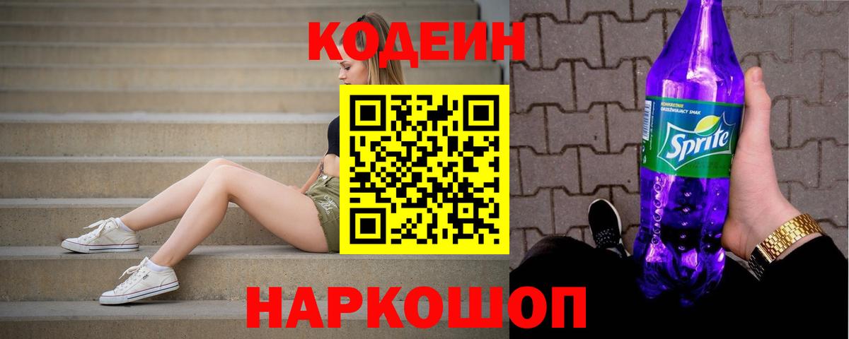 Кодеин напиток Lean (лин) Красный Сулин