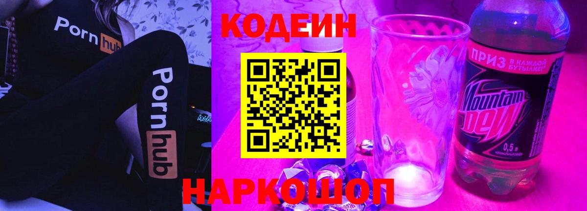 Кодеиновый сироп Lean напиток Lean (лин)  Красный Сулин  Кодеин напиток Lean (лин) 