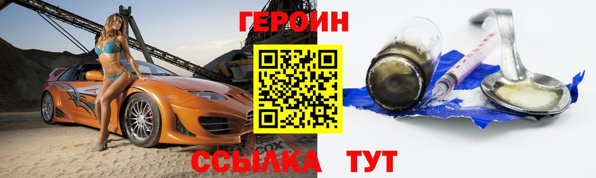 ГЕРОИН белый  Красный Сулин 