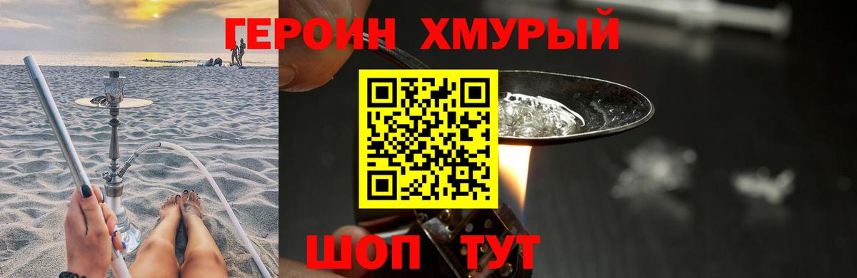 Героин гречка Красный Сулин