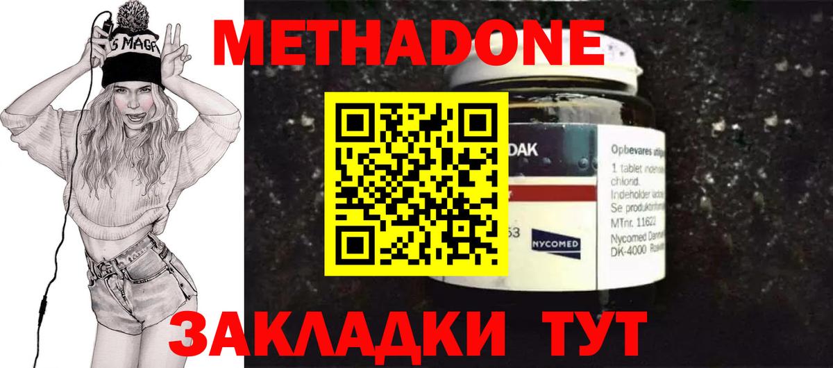 Метадон methadone  Вход с VPN  Красный Сулин  МЕТАДОН кристалл 