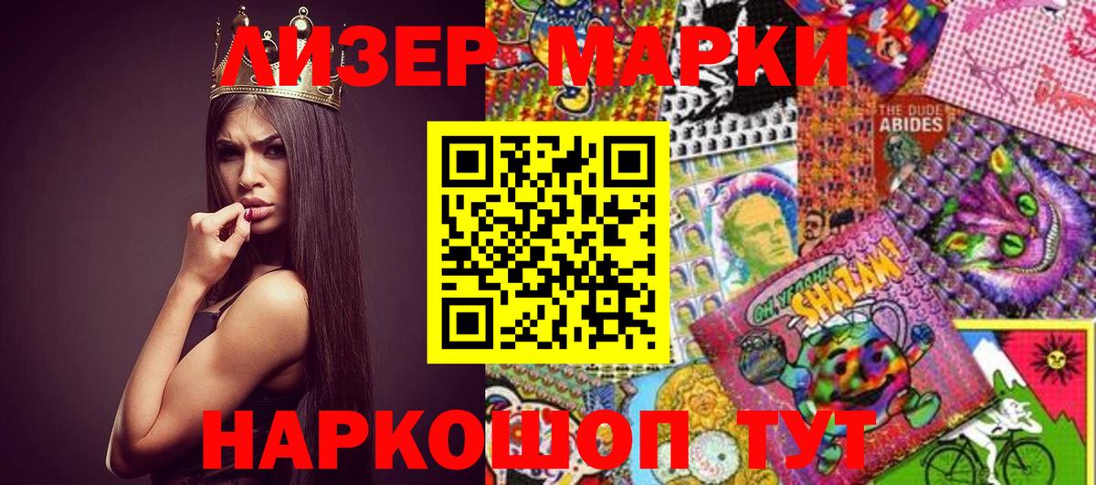 Наркотические марки 1500мкг Красный Сулин